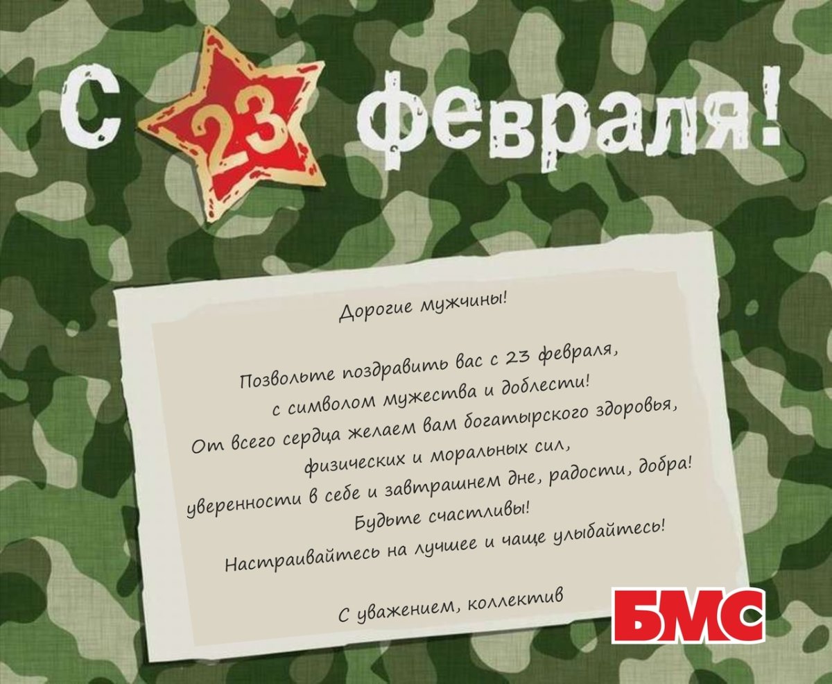 С 23 февраля