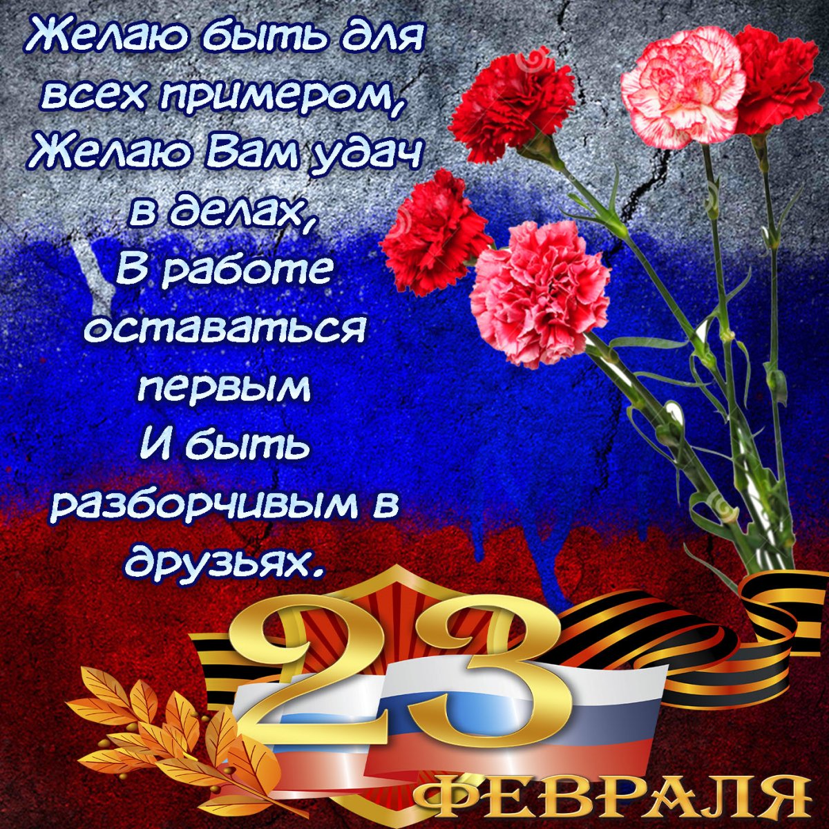 С 23 февраля