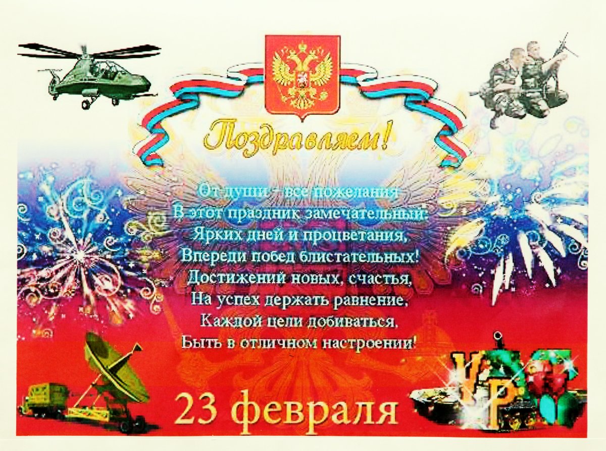 Поздравления с 23 февраля коллегам