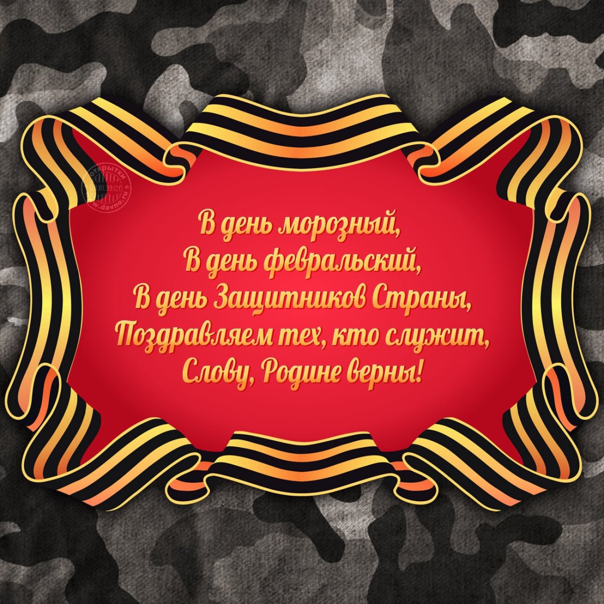 С праздником 23 февраля