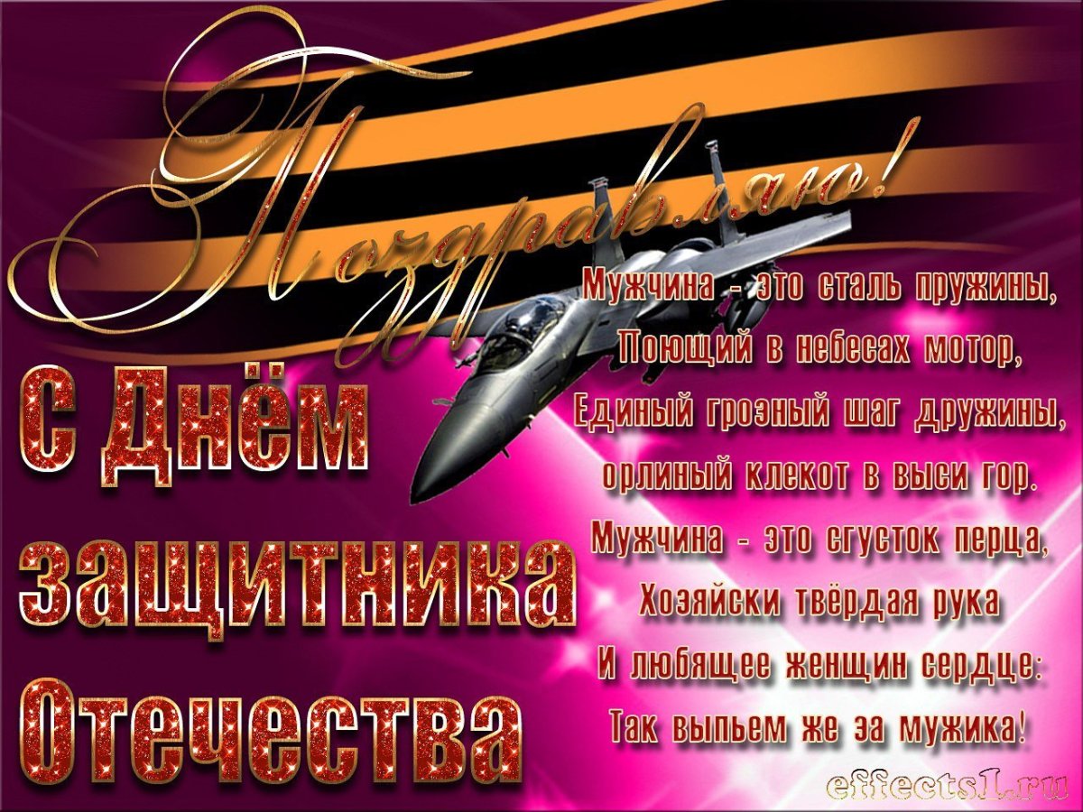 С 23 февраля