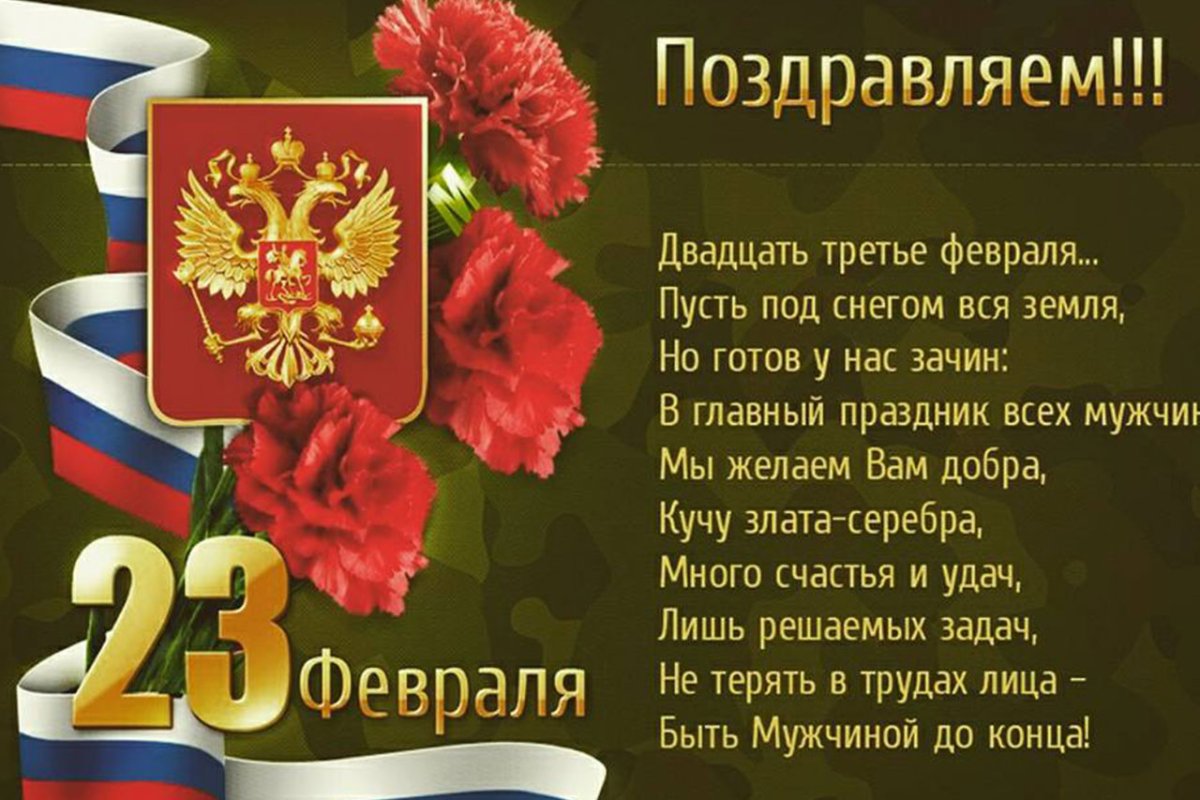 Открытка 23 февраля