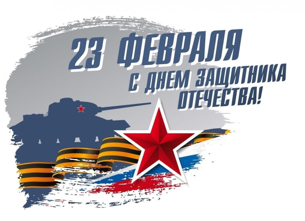 Открытка 23 февраля
