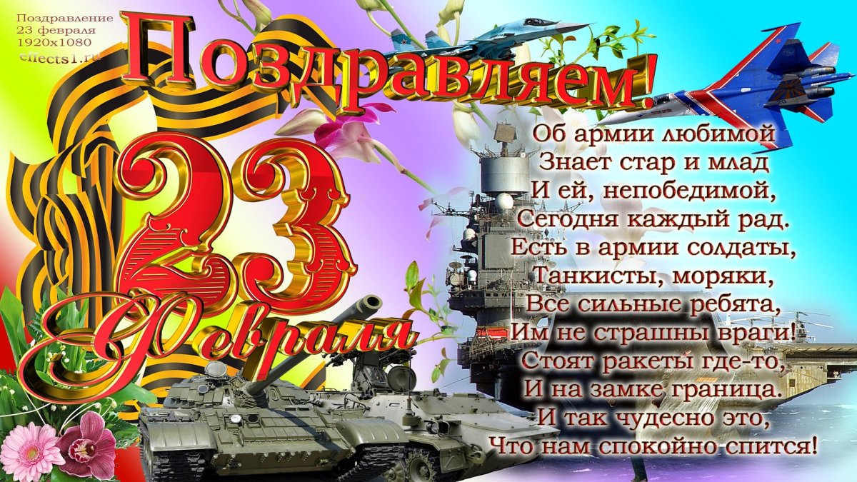 С праздником вас дорогие мужчины