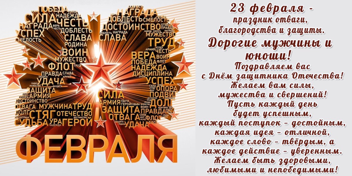 Поздравление с 23 февраля фото