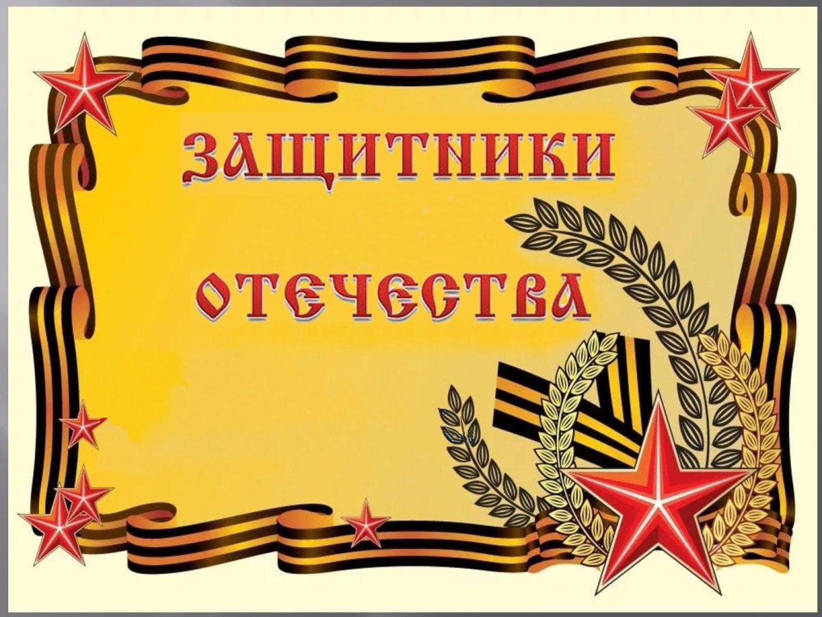 Дорогиемужщины с 23 февраля