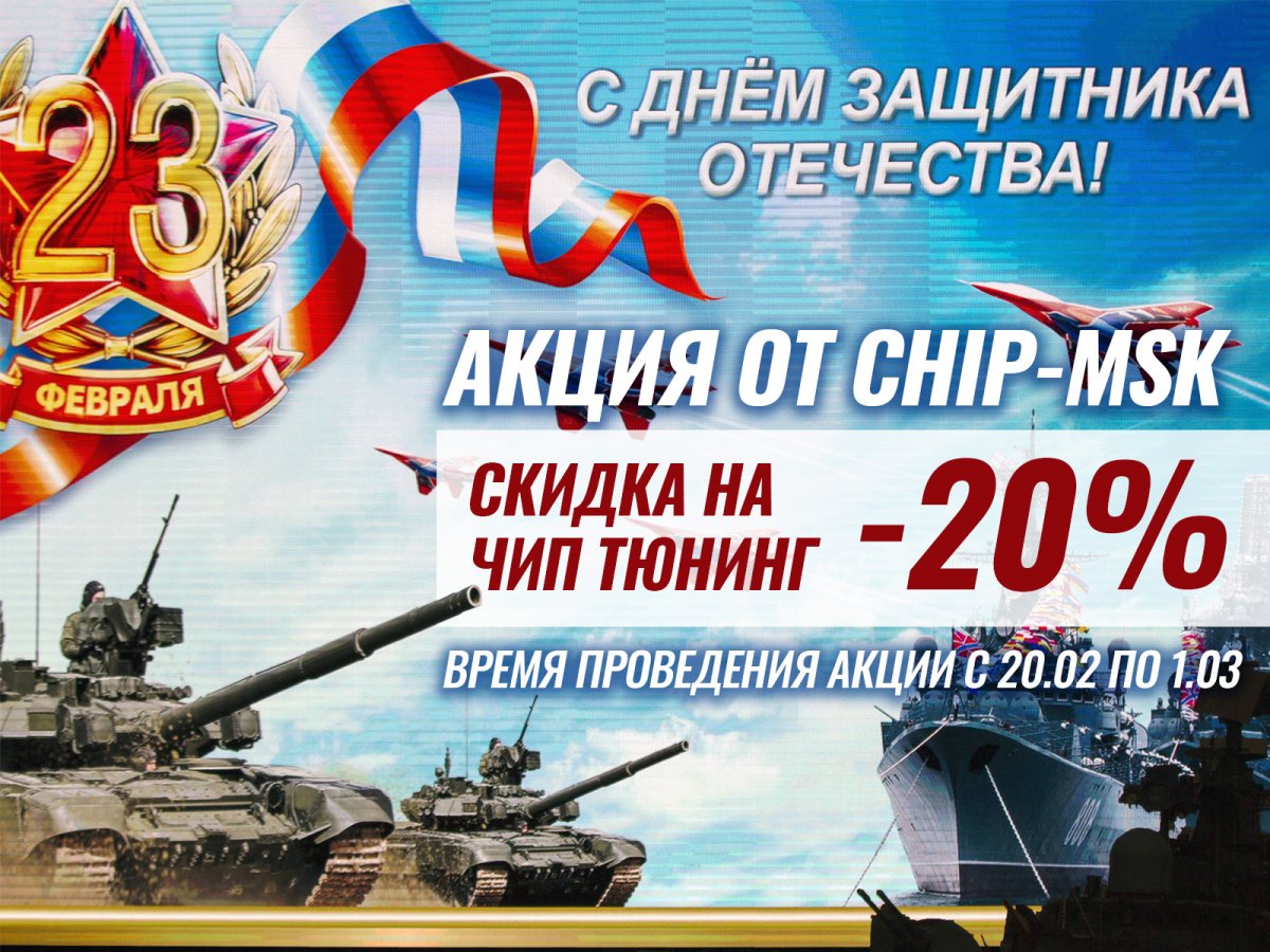 Приглашение на празднование 23 февраля