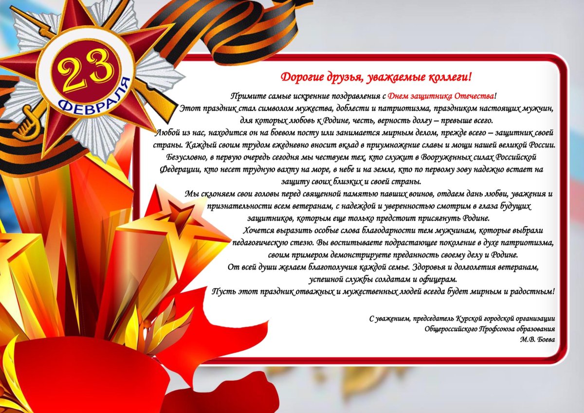 Месячник защитника Отечества