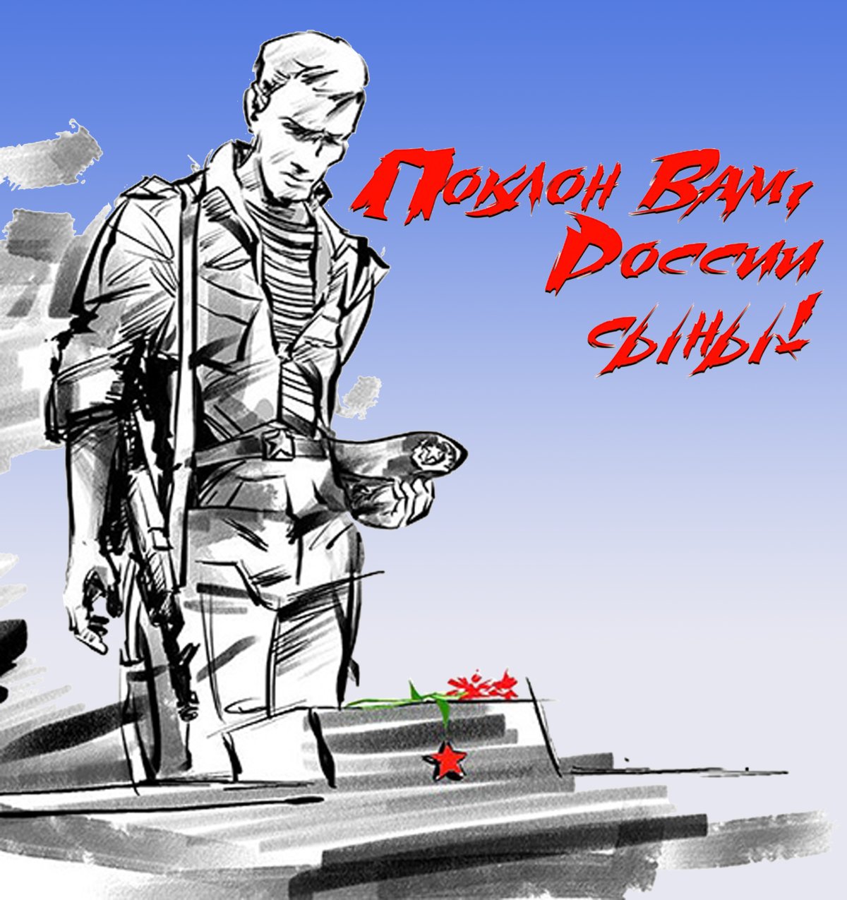 С днем защитника Отечества Севастополь