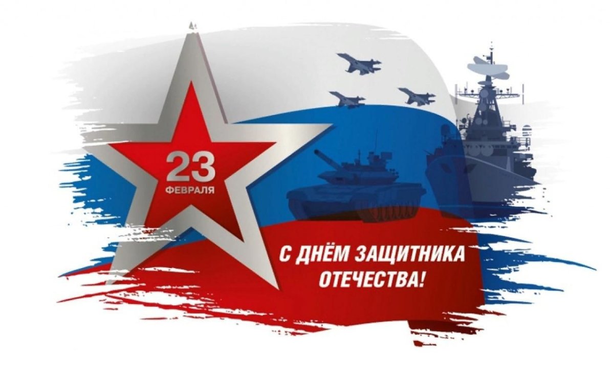 Не в этом году 23 февраля как празднуется