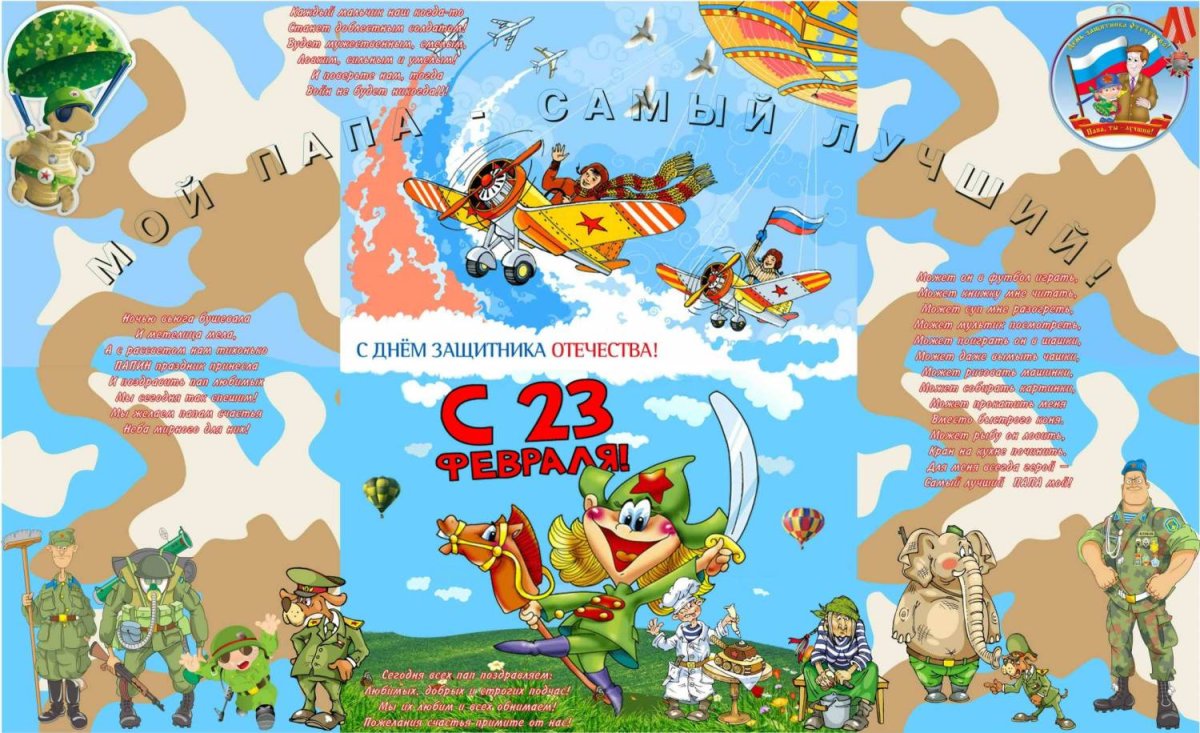 С 23 февраля