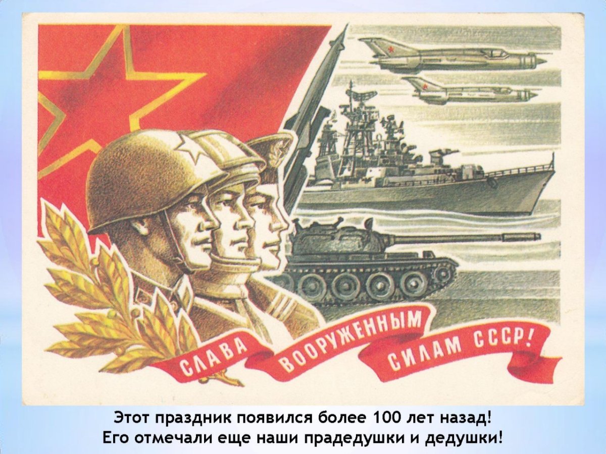 Советские открытки с 23 февраля