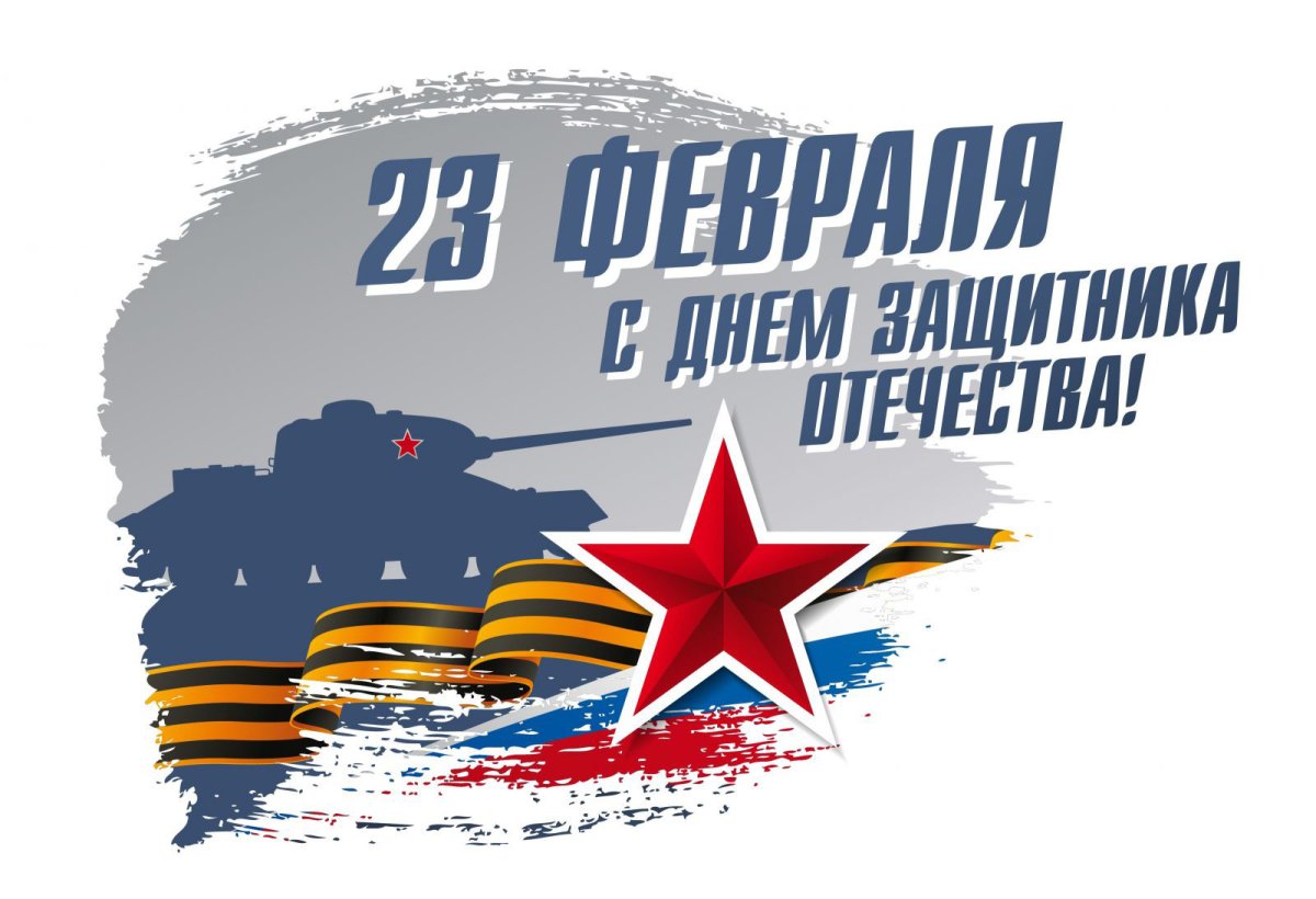С днем защитника Отечества необычные