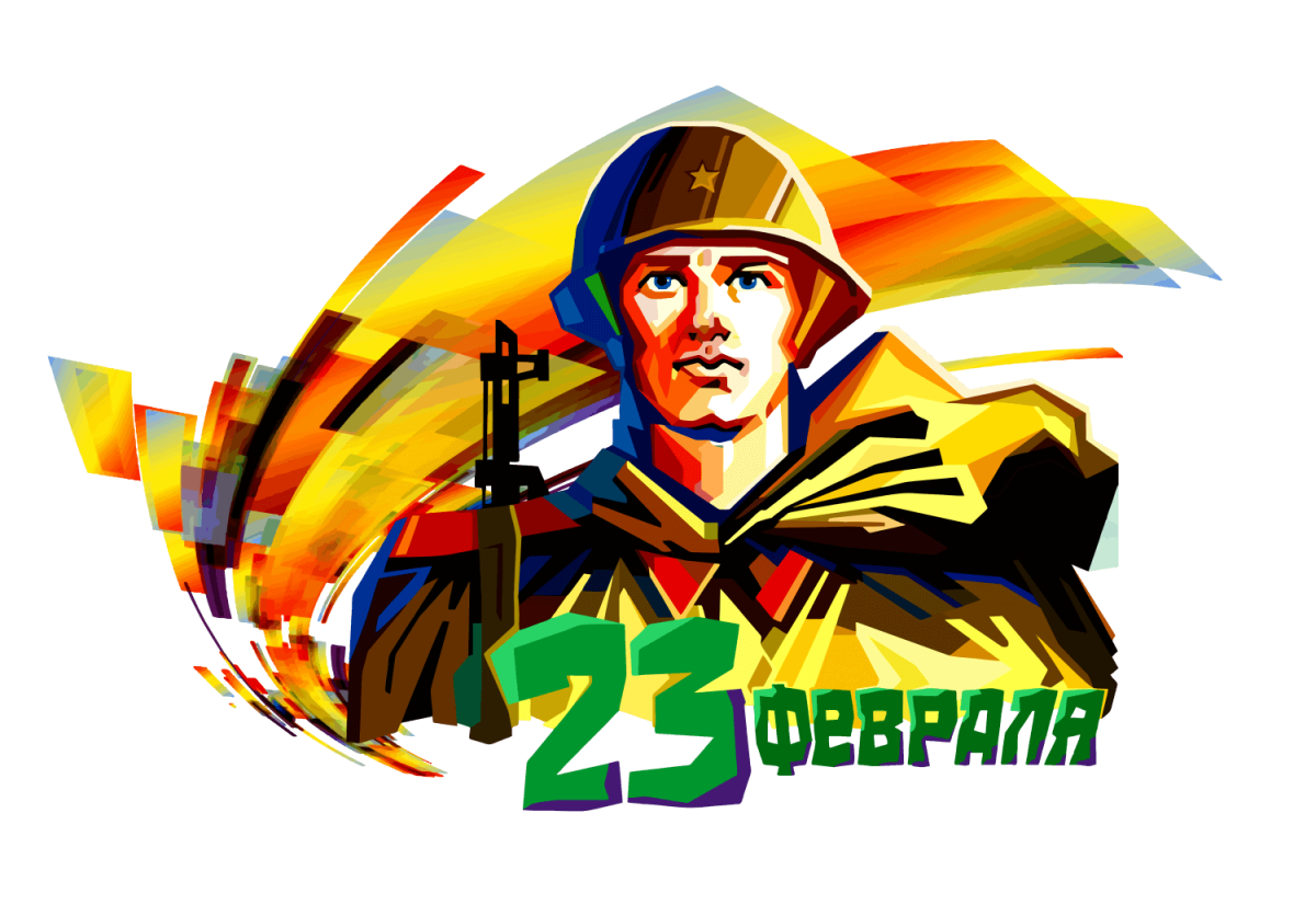 День защитника отечесты