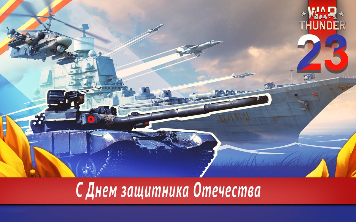 Поздравления с 23 февраля