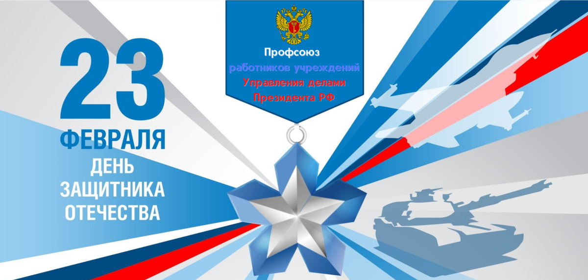 Открытка 23 февраля