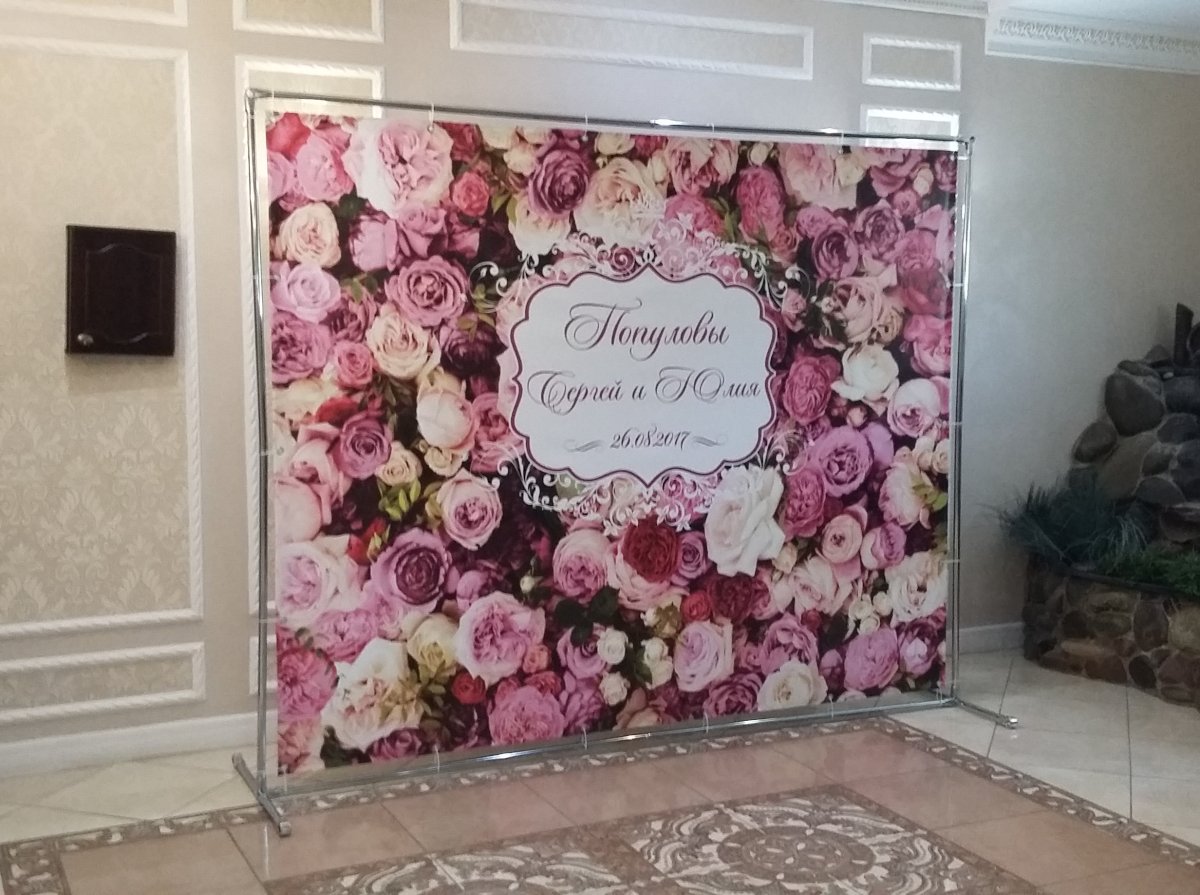 Свадебный баннер