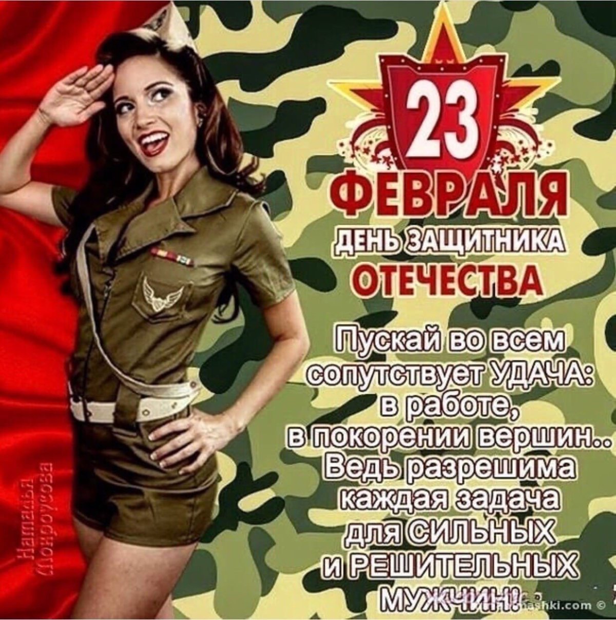 23 Февраля день защитника Отечества