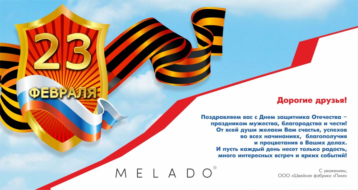 С 23 февраля