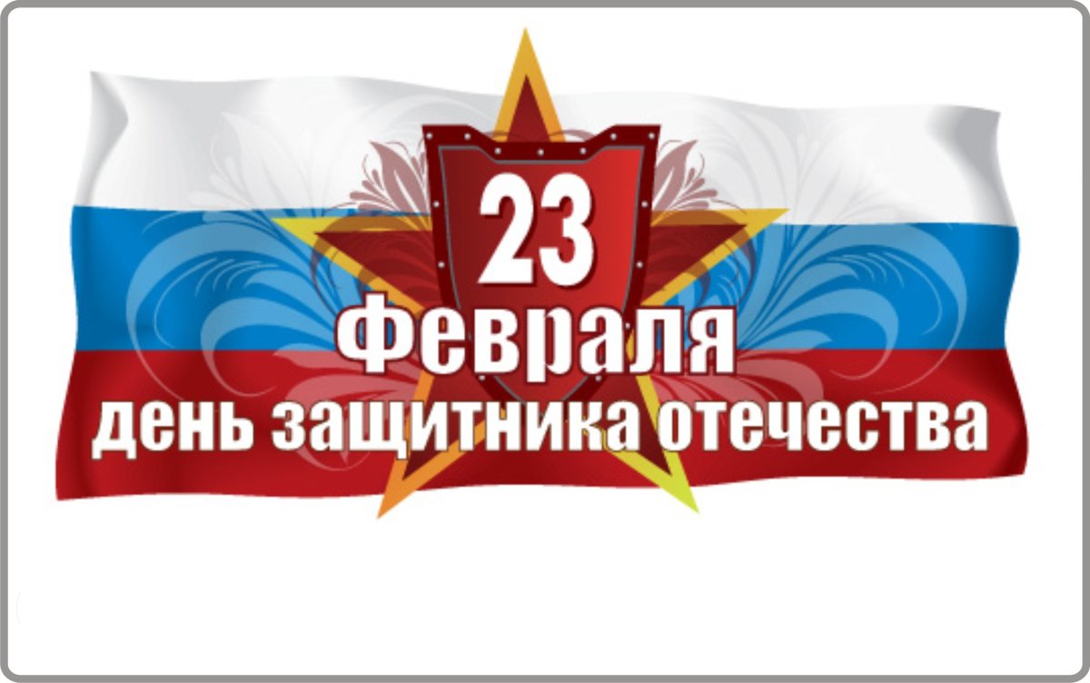 Настоящий защитник Отечества