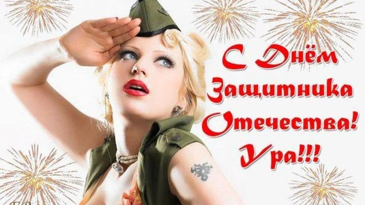 23 Февраля открытка виртуальная ммлая