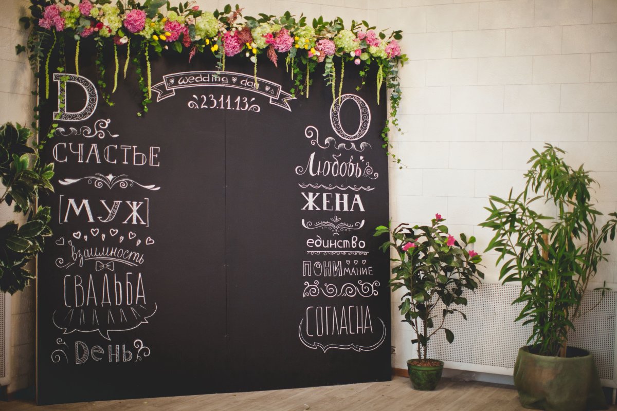 Грифельная доска для свадебной фотосессии
