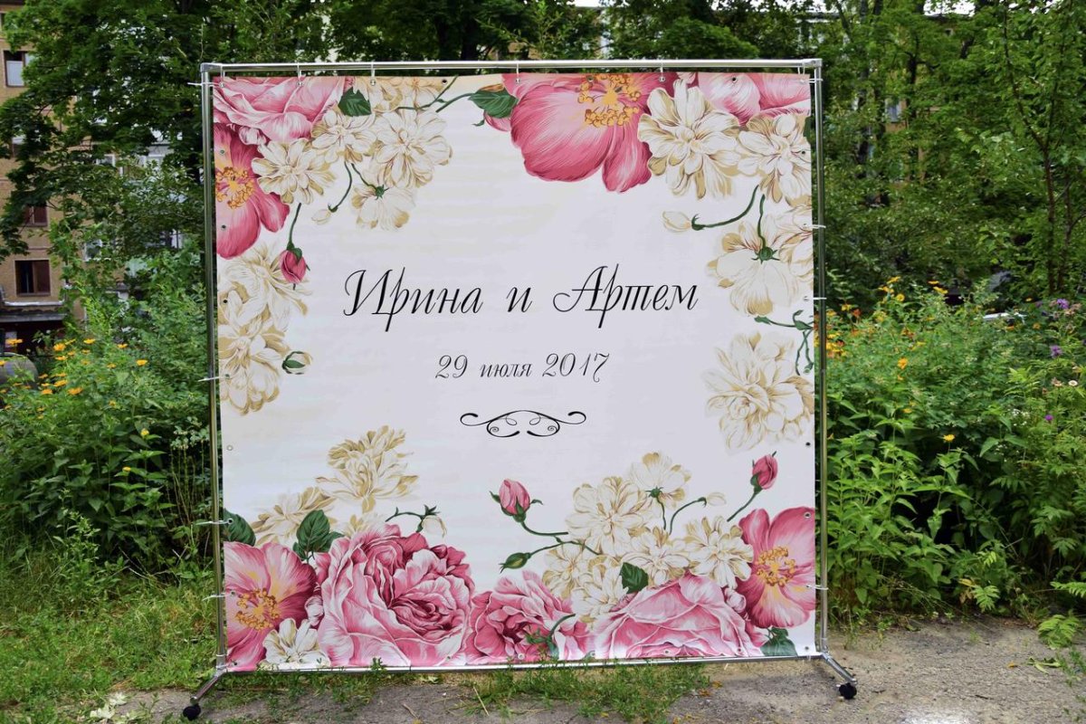 Баннер для фотозоны