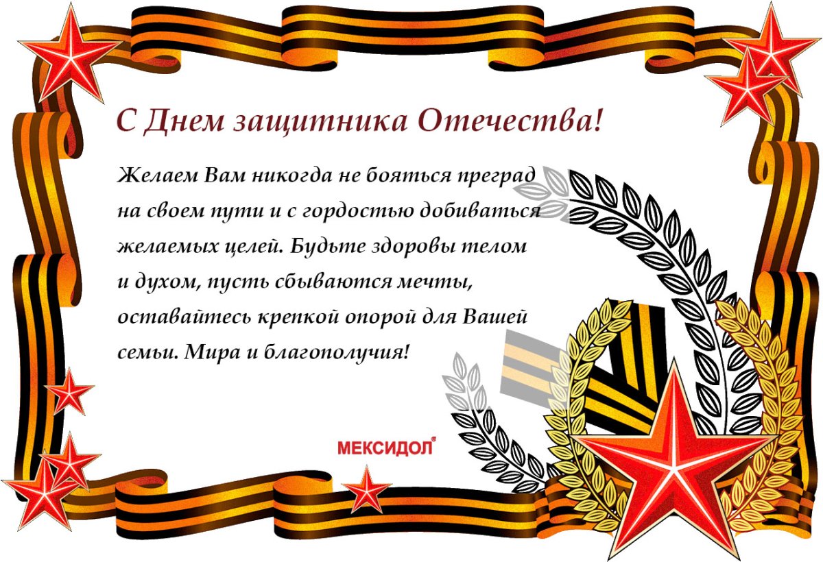 День защитника Отечества история