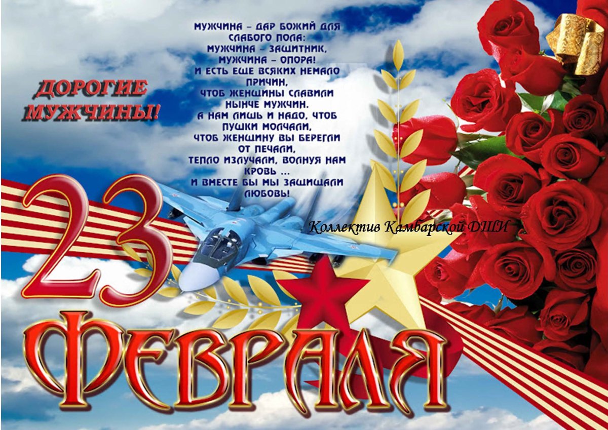 Поздравления с 23 февраля мужчинам