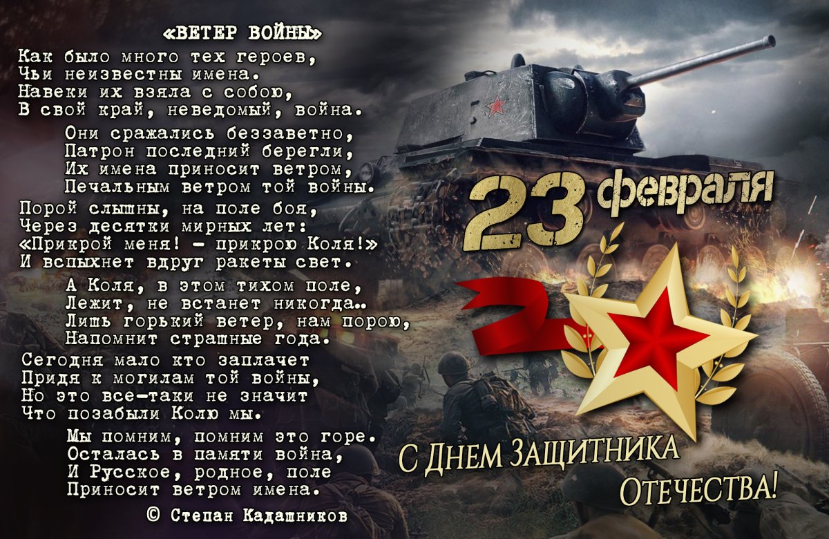 С 23 февраля поздравления мужчине своему