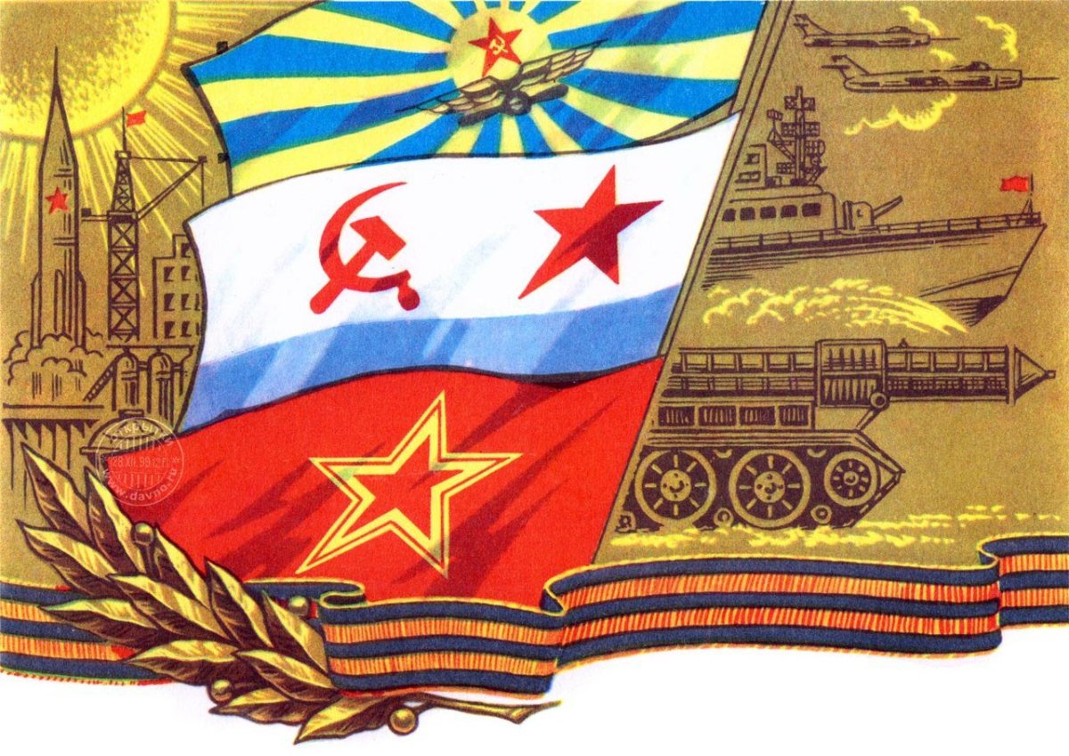 День Советской армии плакат