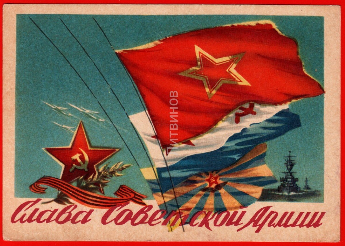День Советской армии и военно-морского флота СССР