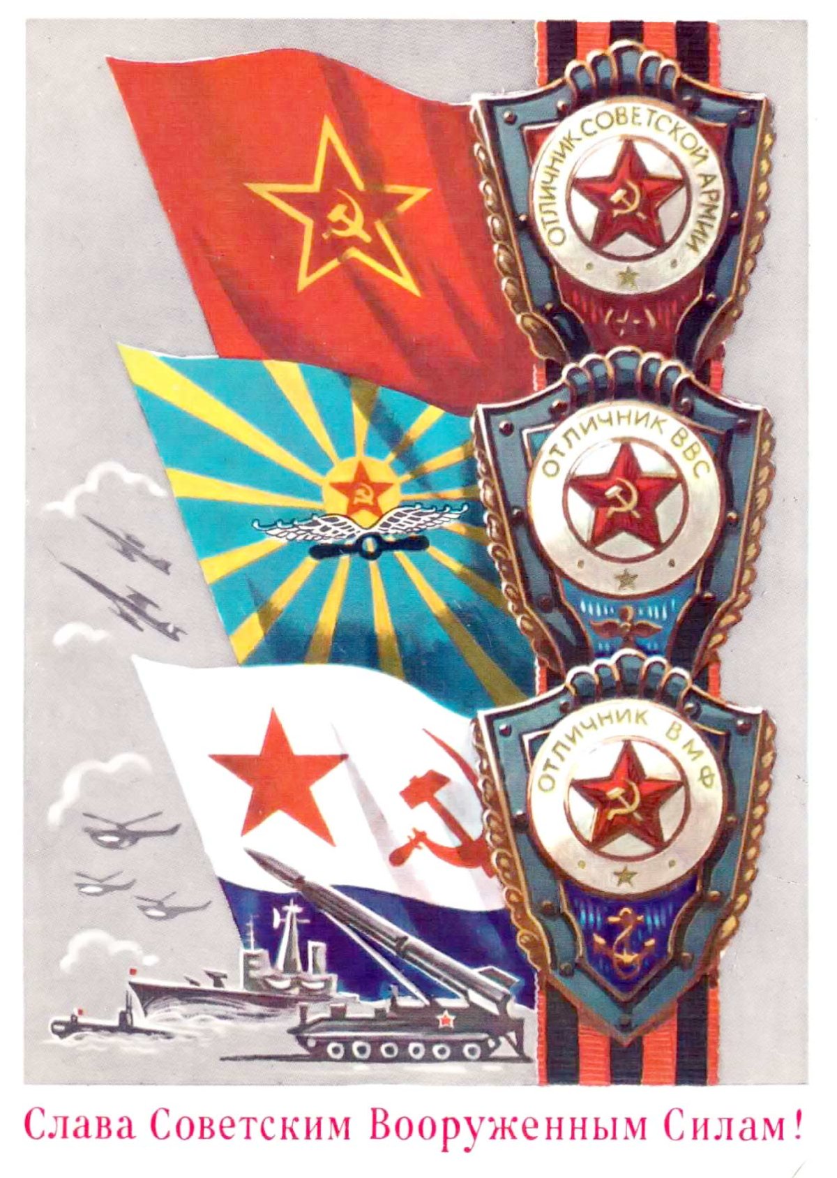 С днем Советской армии и ВМФ 23 февраля