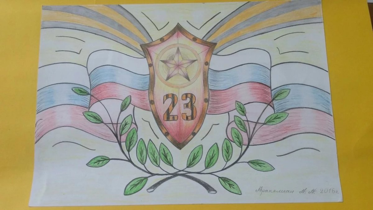 Рисунок на 23 февраля