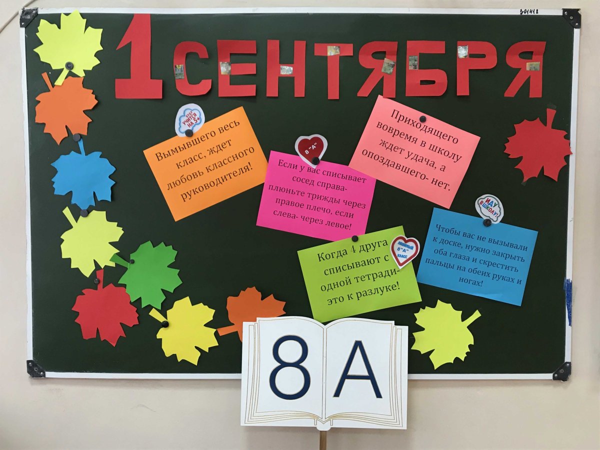 Фотозона для первоклашек