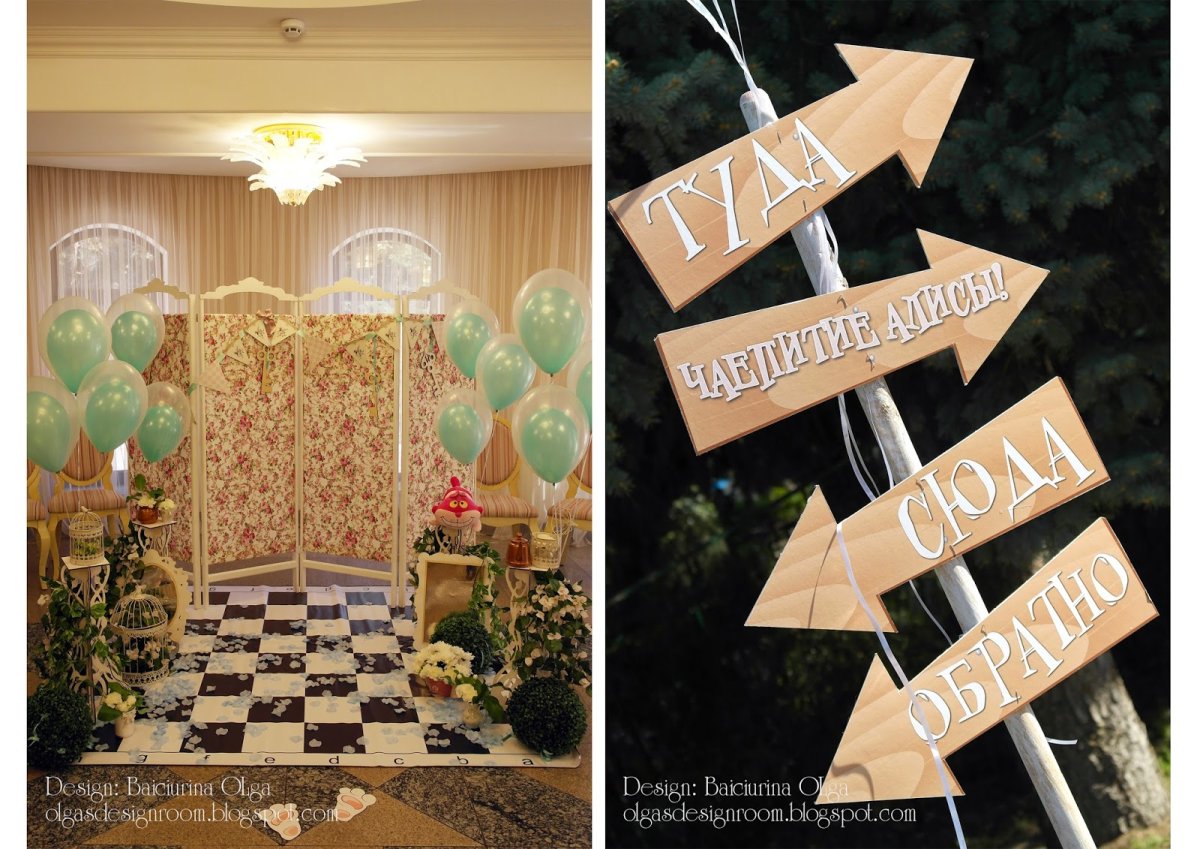 Оформление в стиле Алиса в стране чудес