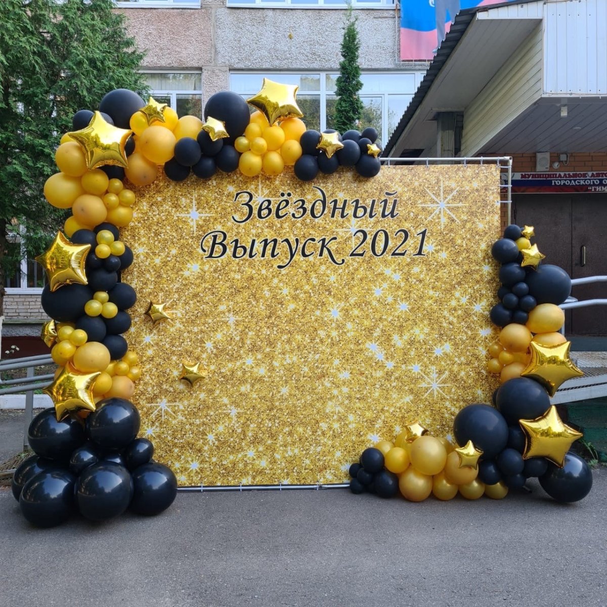 Фотозона на выпускной