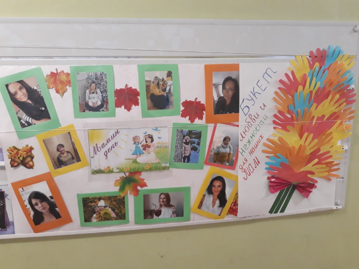 Фото зона ко Дню матери в детском саду