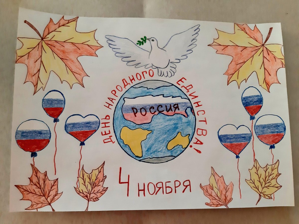 Рисунок на день единства народов