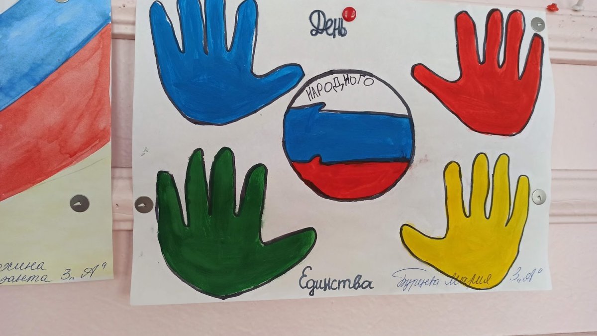 Рисунок на день единства народов