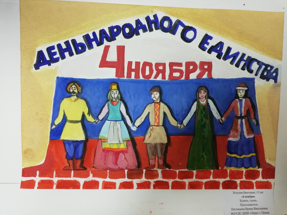 Плакат на день России нарисованный