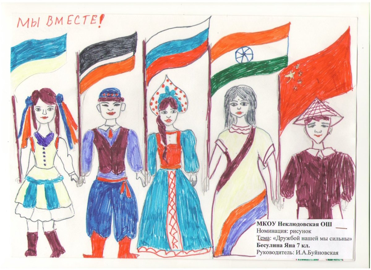 Раскраска Дружба народов
