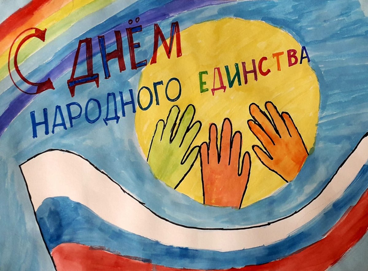 Акция дружбы ко Дню единства и согласия