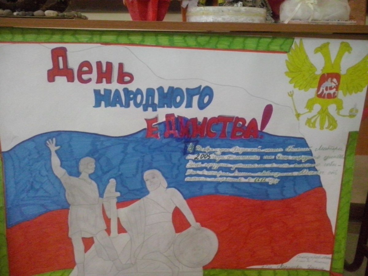 Рисунки ко Дню народного единства на столе
