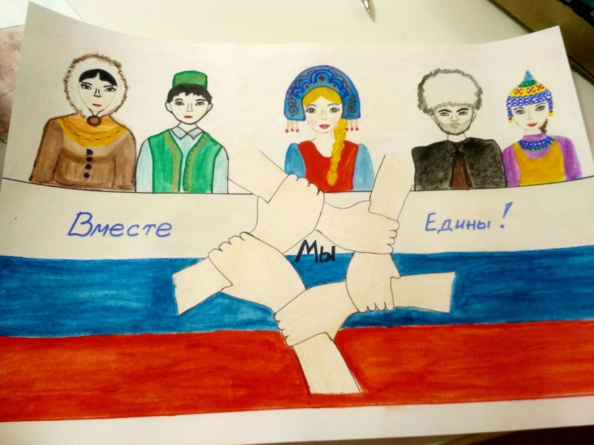 Рисунок ко Дню народного едлинст