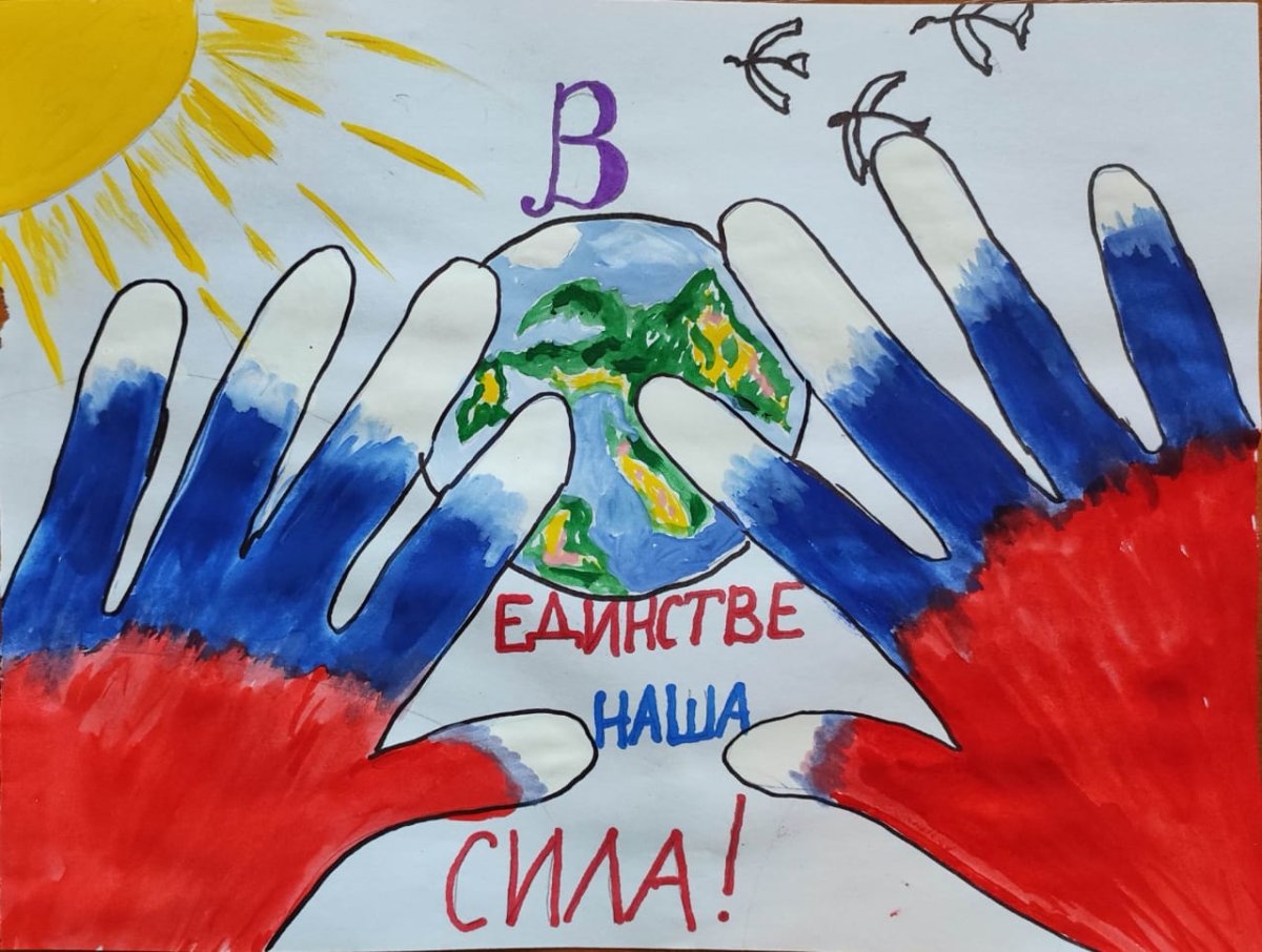 Рисунок на тему единство народов
