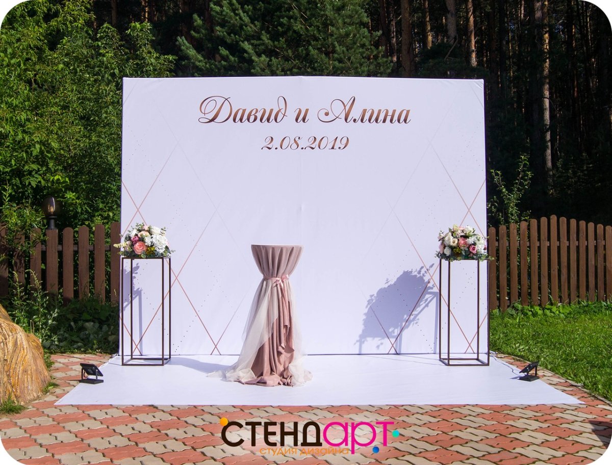 Баннер на свадьбу