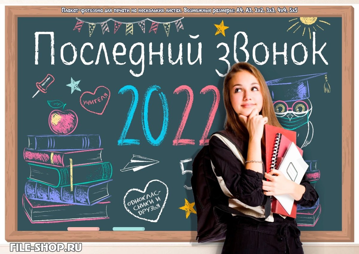 Баннер для фотозоны на выпускной