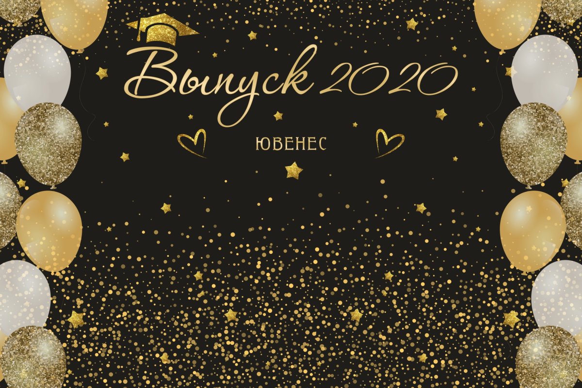 Баннер выпускного класса