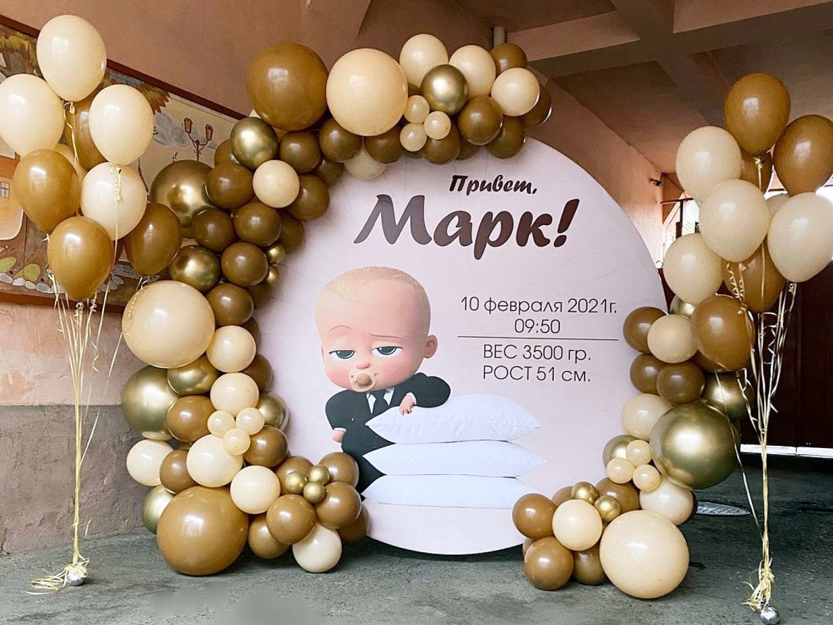 Босс молокосос оформление праздника